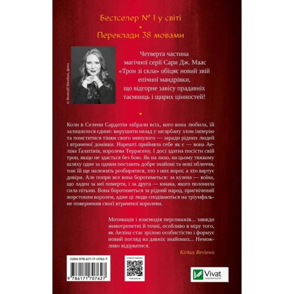 Трон зі скла. Книга 4. Королева тіней