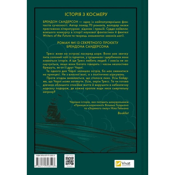 Тресс зі Смарагдового моря