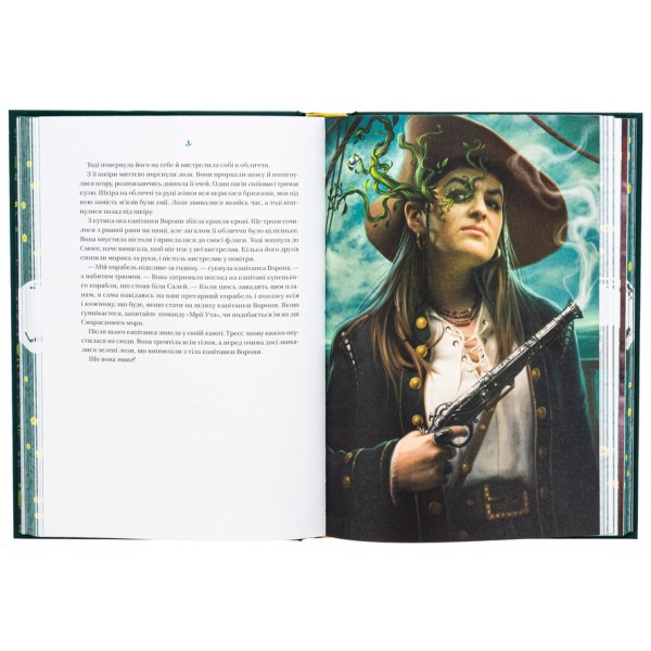 Тресс зі Смарагдового моря