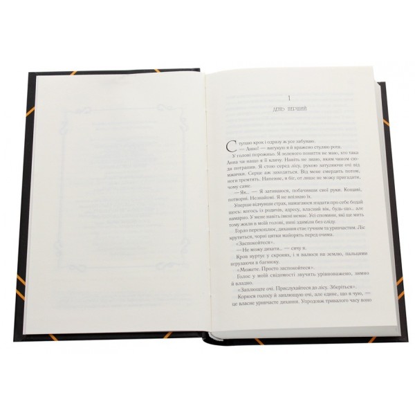 Сім смертей Евелін Гардкасл