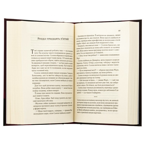 Трон зі скла. Книга 2. Корона опівночі