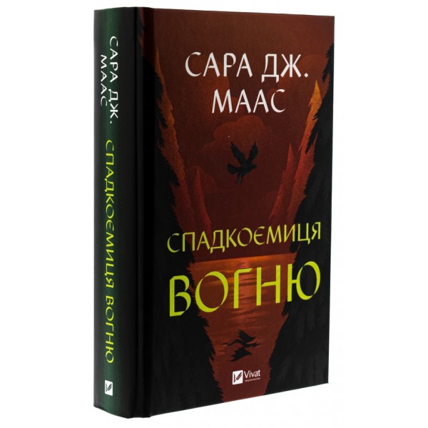 Трон зі скла. Книга 3. Спадкоємиця вогню