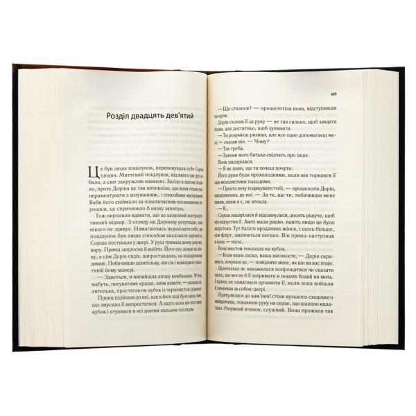 Трон зі скла. Книга 3. Спадкоємиця вогню