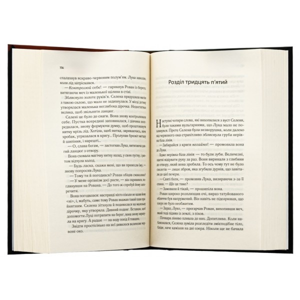 Трон зі скла. Книга 3. Спадкоємиця вогню