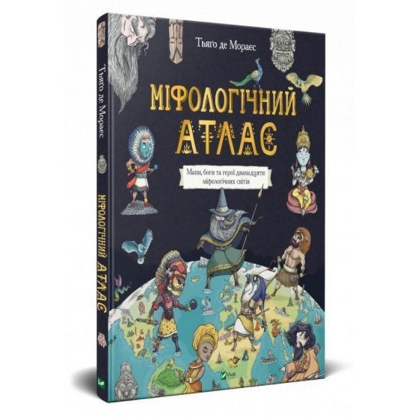 Міфологічний атлас