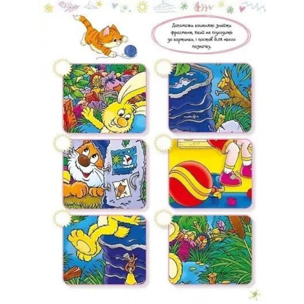 Улюблені головоломки. Розвивальні завдання для маленьких вундеркіндів