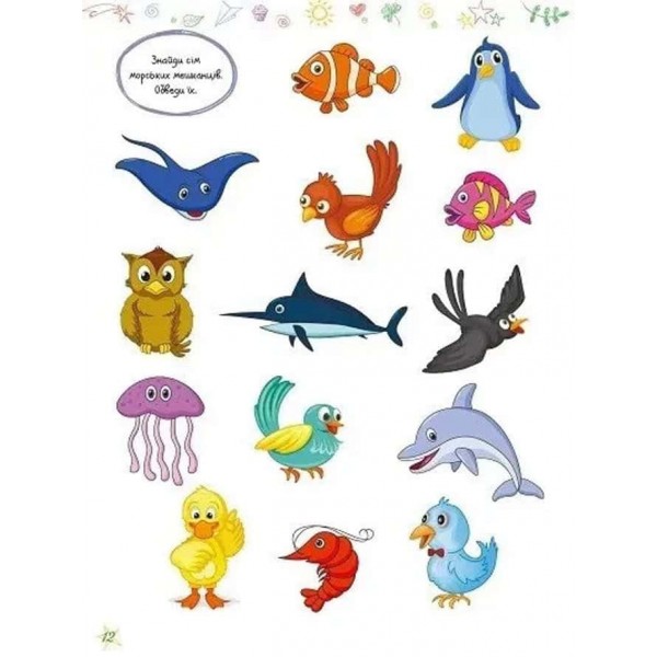 Улюблені головоломки. Розвивальні завдання для маленьких вундеркіндів