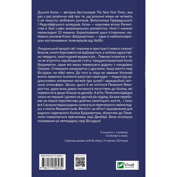Бріджертони. Книга 4. Роман із містером Бріджертоном