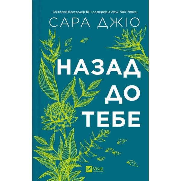 Назад до тебе