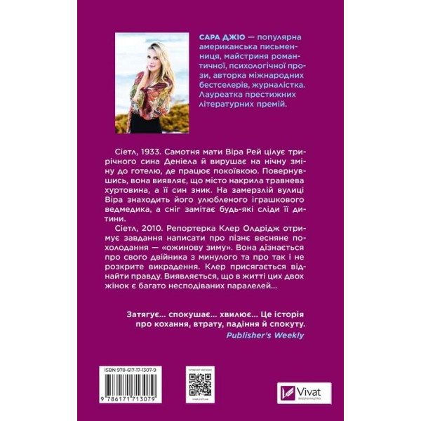 Ожинова зима