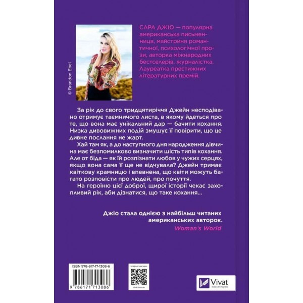 Погляд кохання