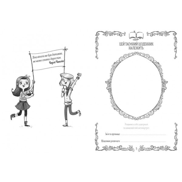 Емі і Таємний Клуб Супердівчат. Таємний щоденник