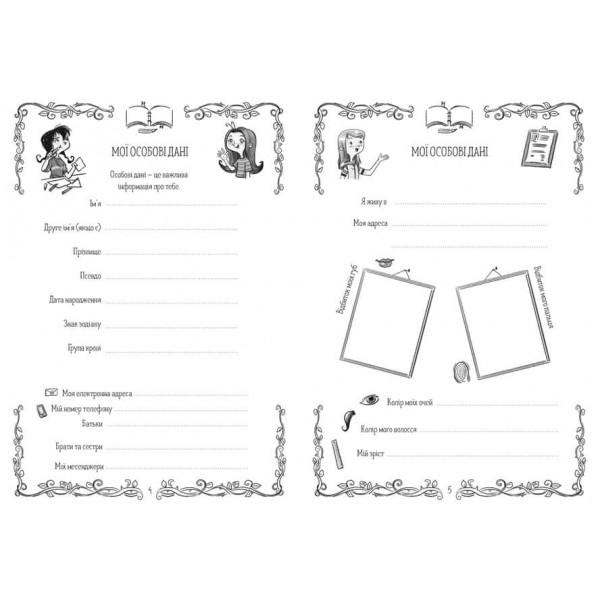 Емі і Таємний Клуб Супердівчат. Таємний щоденник