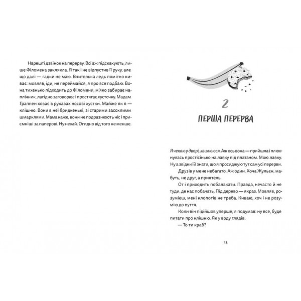 Віктор і Філомена