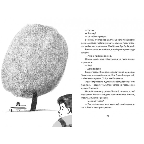 Віктор і Філомена