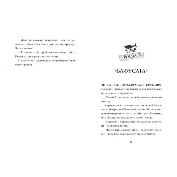 Легенди Морського Аду. Книга 4. Фестерґрімм