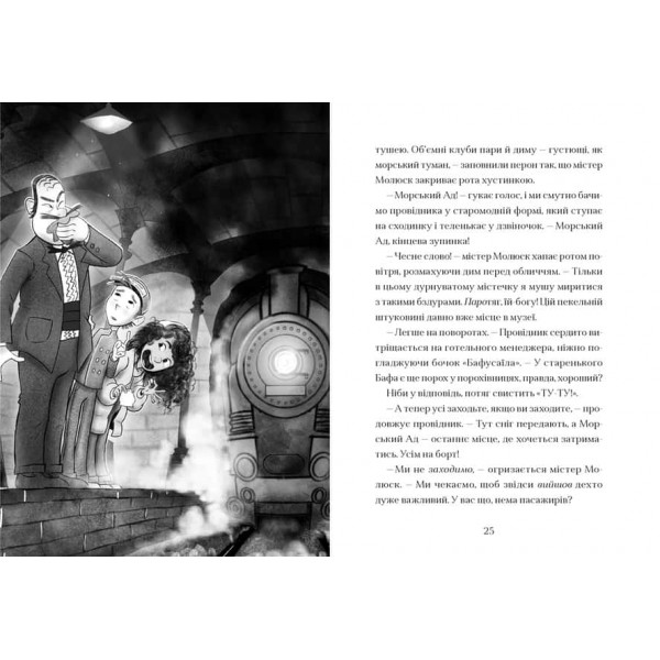 Легенди Морського Аду. Книга 4. Фестерґрімм