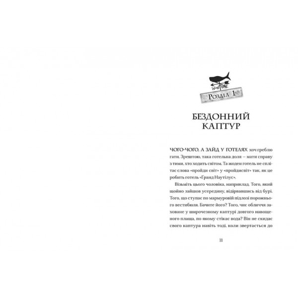 Легенди Морського Аду. Книга 2. Ґарґантіс