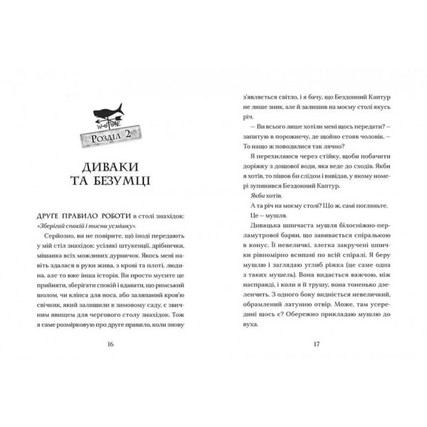 Легенди Морського Аду. Книга 2. Ґарґантіс