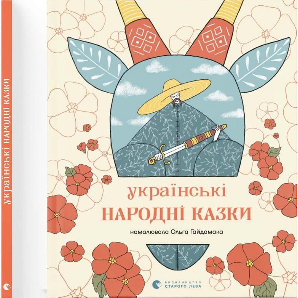 Українські народні казки