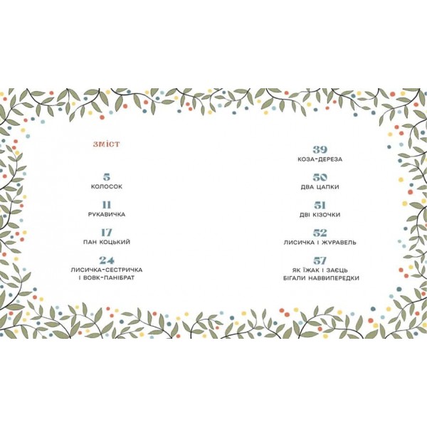 Українські народні казки