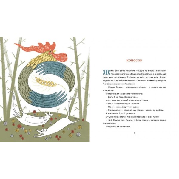 Українські народні казки