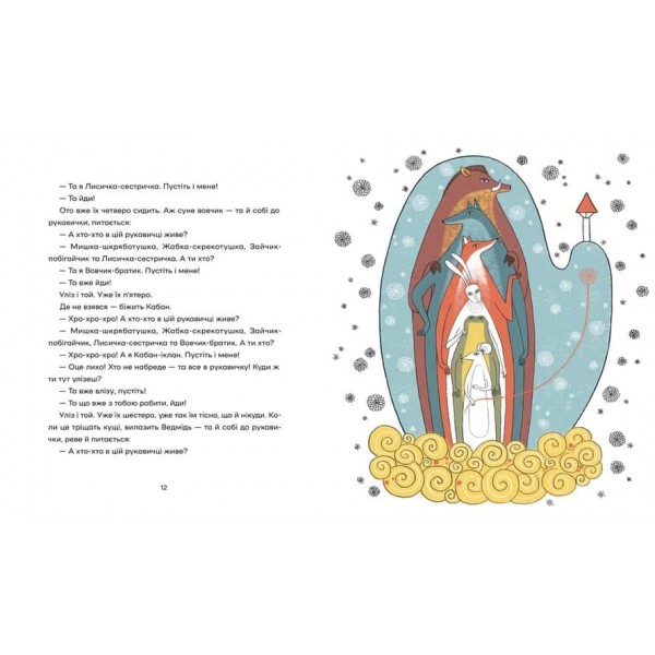 Українські народні казки