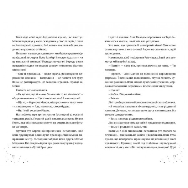 Дари. Книга 3. Кожен дар — це прокляття