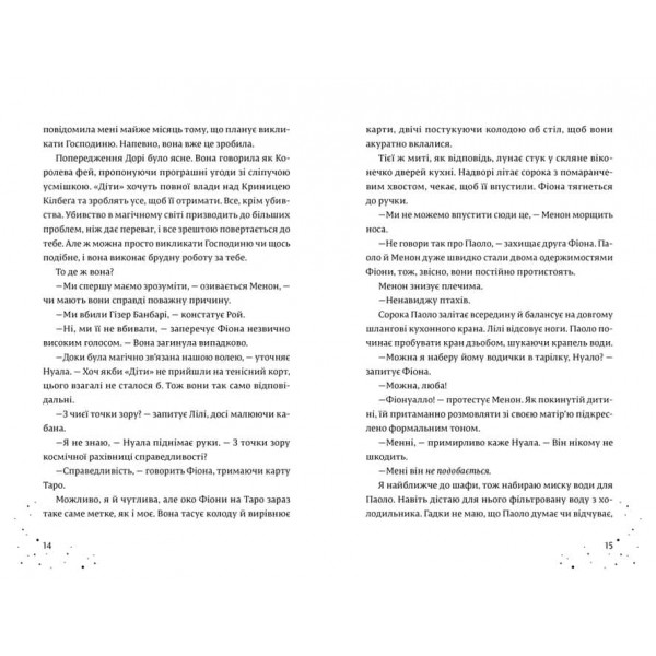 Дари. Книга 3. Кожен дар — це прокляття