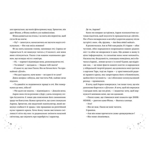 Дари. Книга 3. Кожен дар — це прокляття