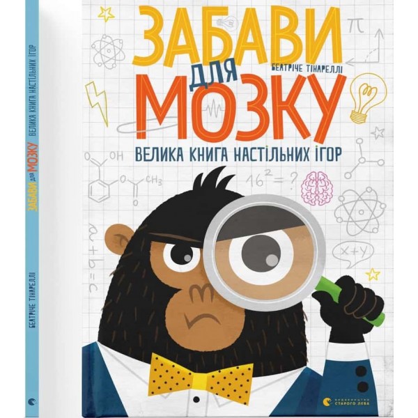 Забави для мозку