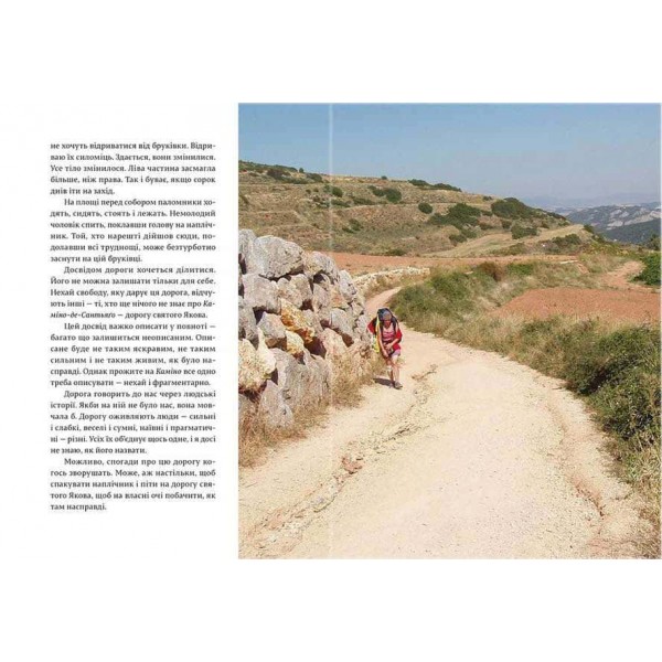 Дорога святого Якова