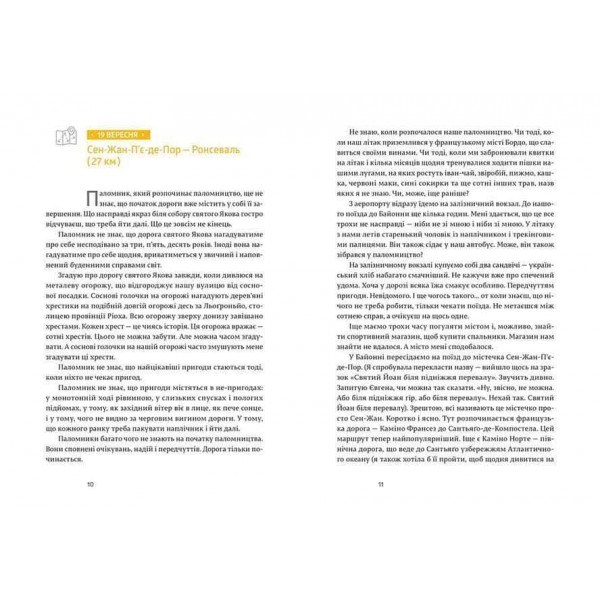 Дорога святого Якова