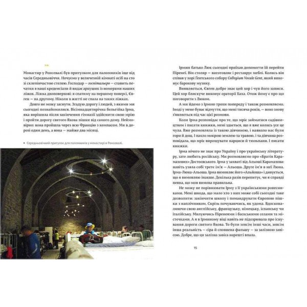 Дорога святого Якова