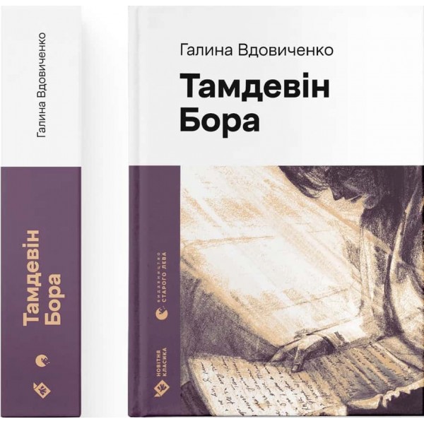 Тамдевін. Бора