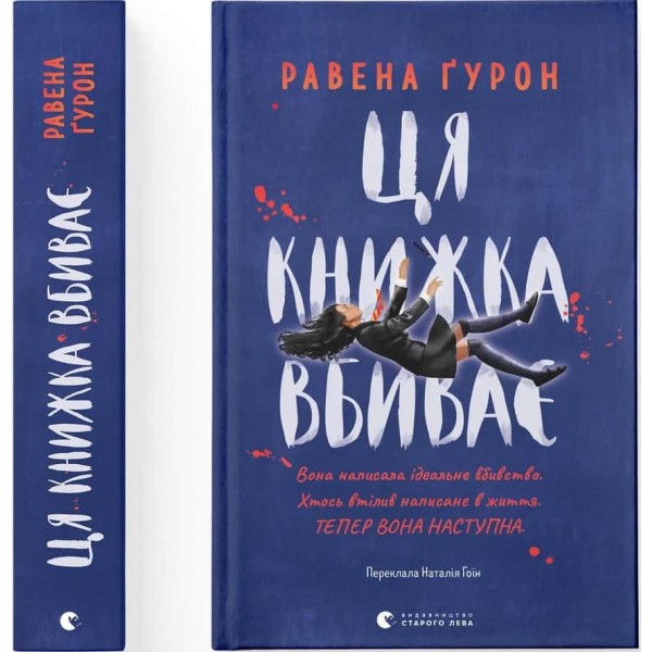 Ця книжка вбиває
