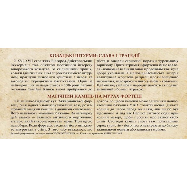 Листівка «Аккерманська фортеця. Козацькі штурми»