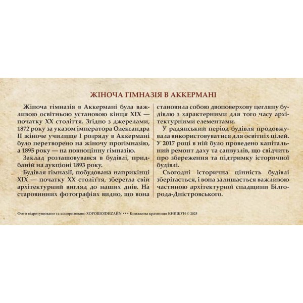 Листівка «Старий Аккерман. Жіноча гімназія»