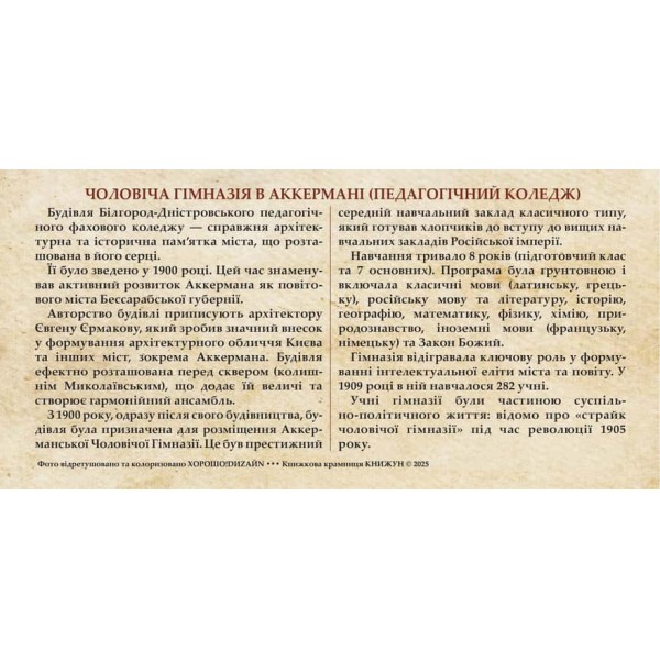 Листівка «Старий Аккерман. Чоловіча гімназія»