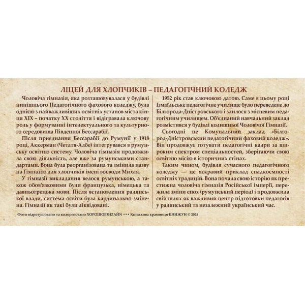 Листівка «Старий Аккерман. Ліцей для хлопчиків»