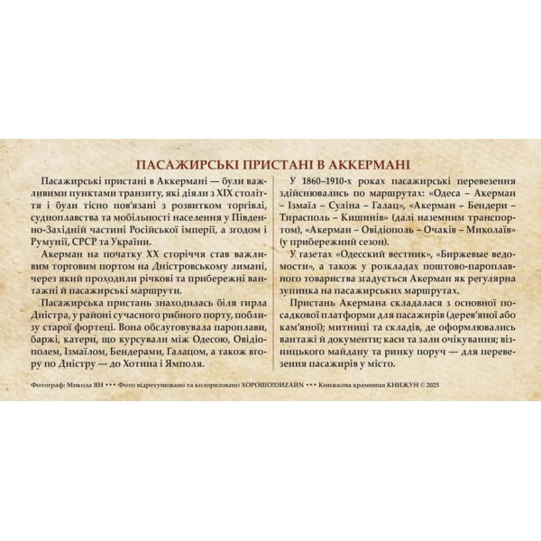 Листівка «Старий Аккерман. Пасажирська пристань на лимані»