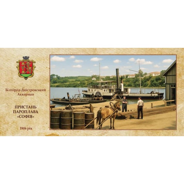 Листівка «Старий Аккерман. Пристань пароплава «Софія»