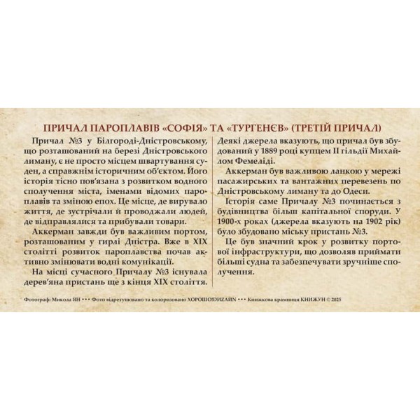 Листівка «Старий Аккерман. Пристань пароплава «Софія»