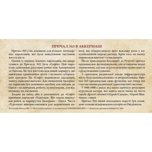 Листівка «Старий Аккерман. Причал №3 в Аккермані»
