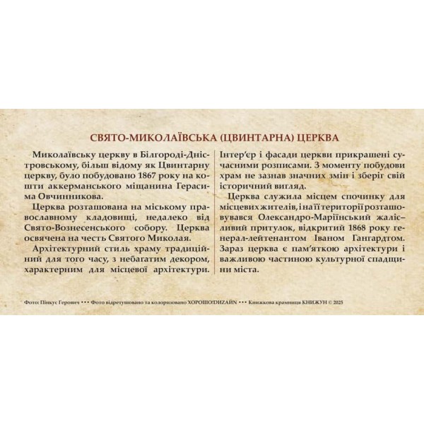 Листівка «Старий Аккерман. Свято-Миколаївська церква»