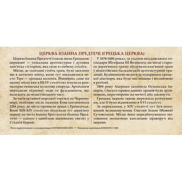 Листівка «Старий Аккерман. Церква Іоанна Предтечі»