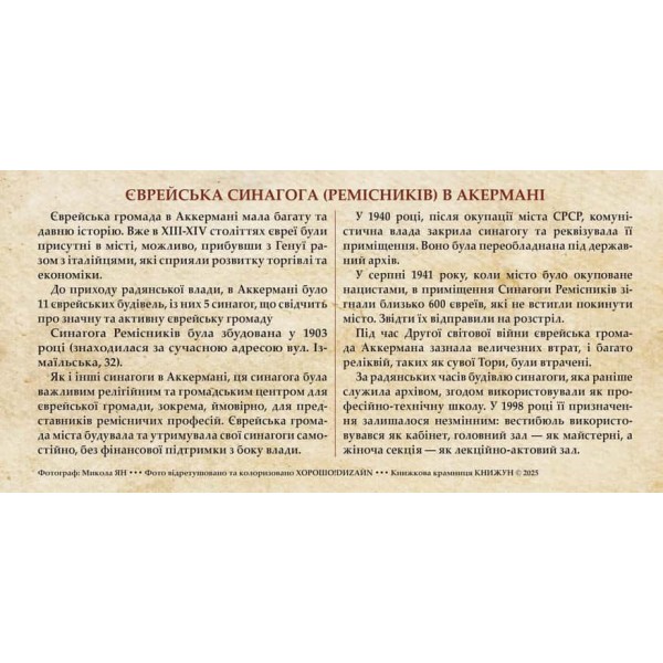 Листівка «Старий Аккерман. Єврейська синагога»