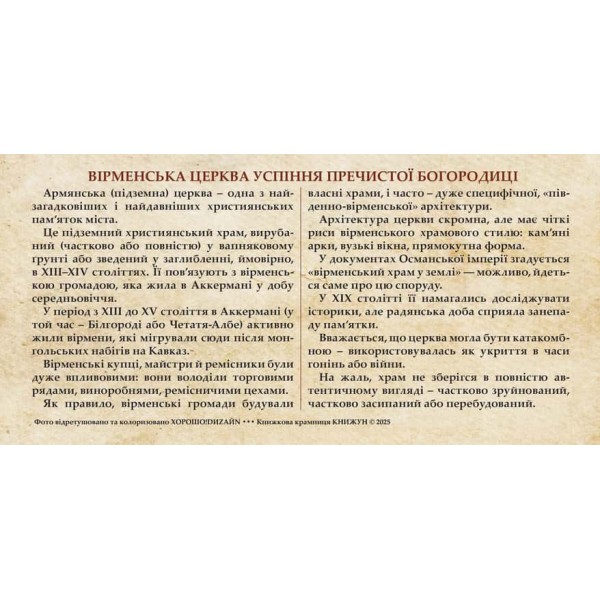 Листівка «Старий Аккерман. Вірменська церква»