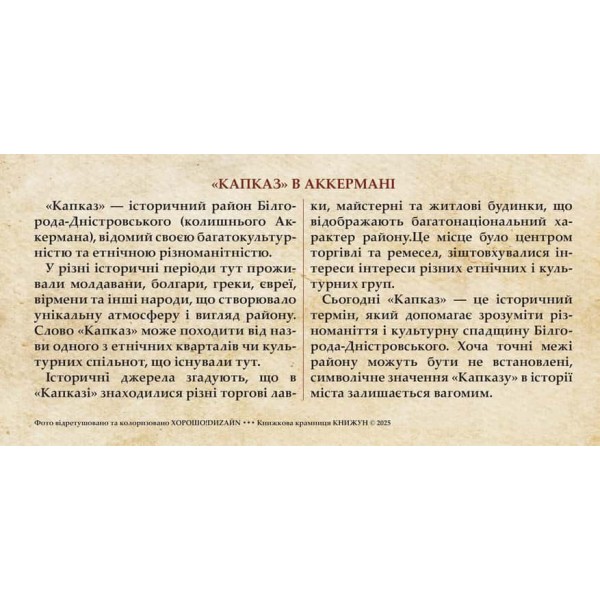 Листівка «Старий Аккерман. Вид на фортецю з «Капказу»