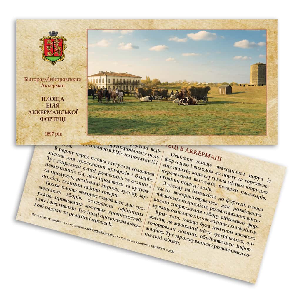 Листівка «Старий Аккерман. Площа біля Аккерманської фортеці»